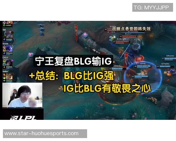 赛后复盘BLG与IG心理素质对决的深度分析与启示